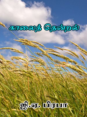 cover image of Kaalai Thendral